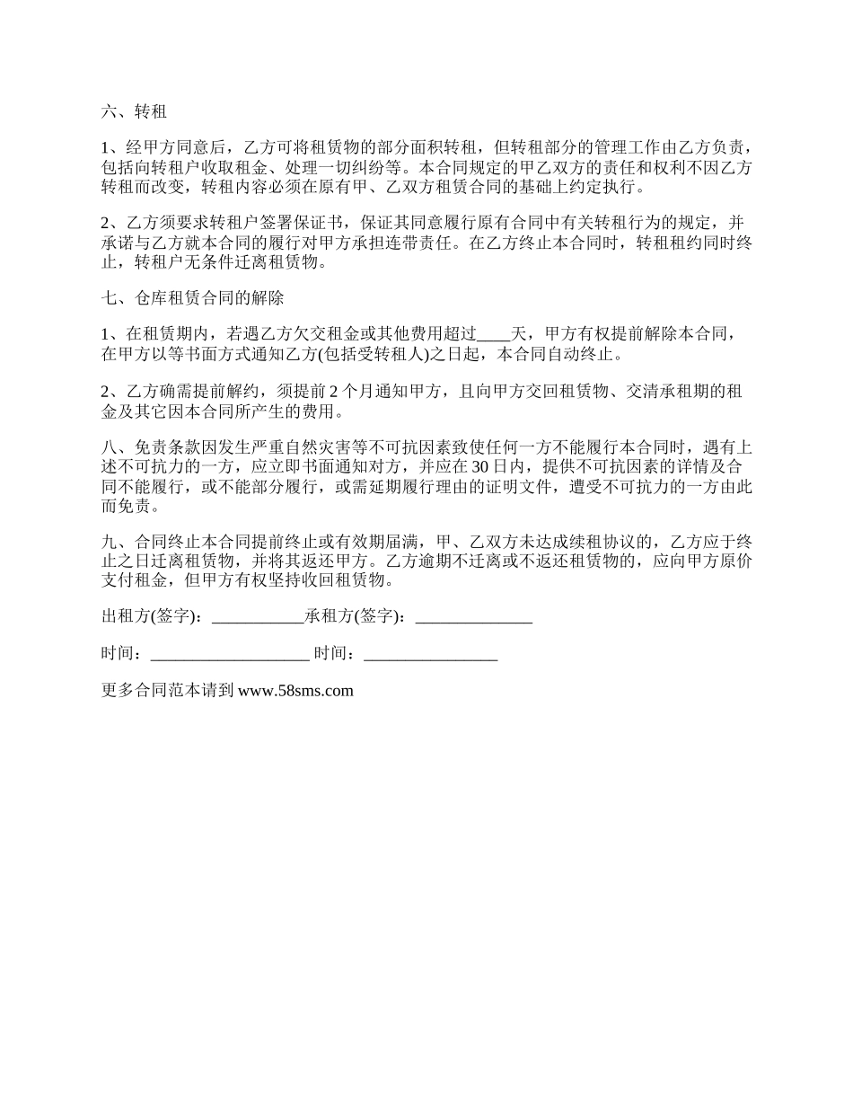 租赁合同通用范本.docx_第2页