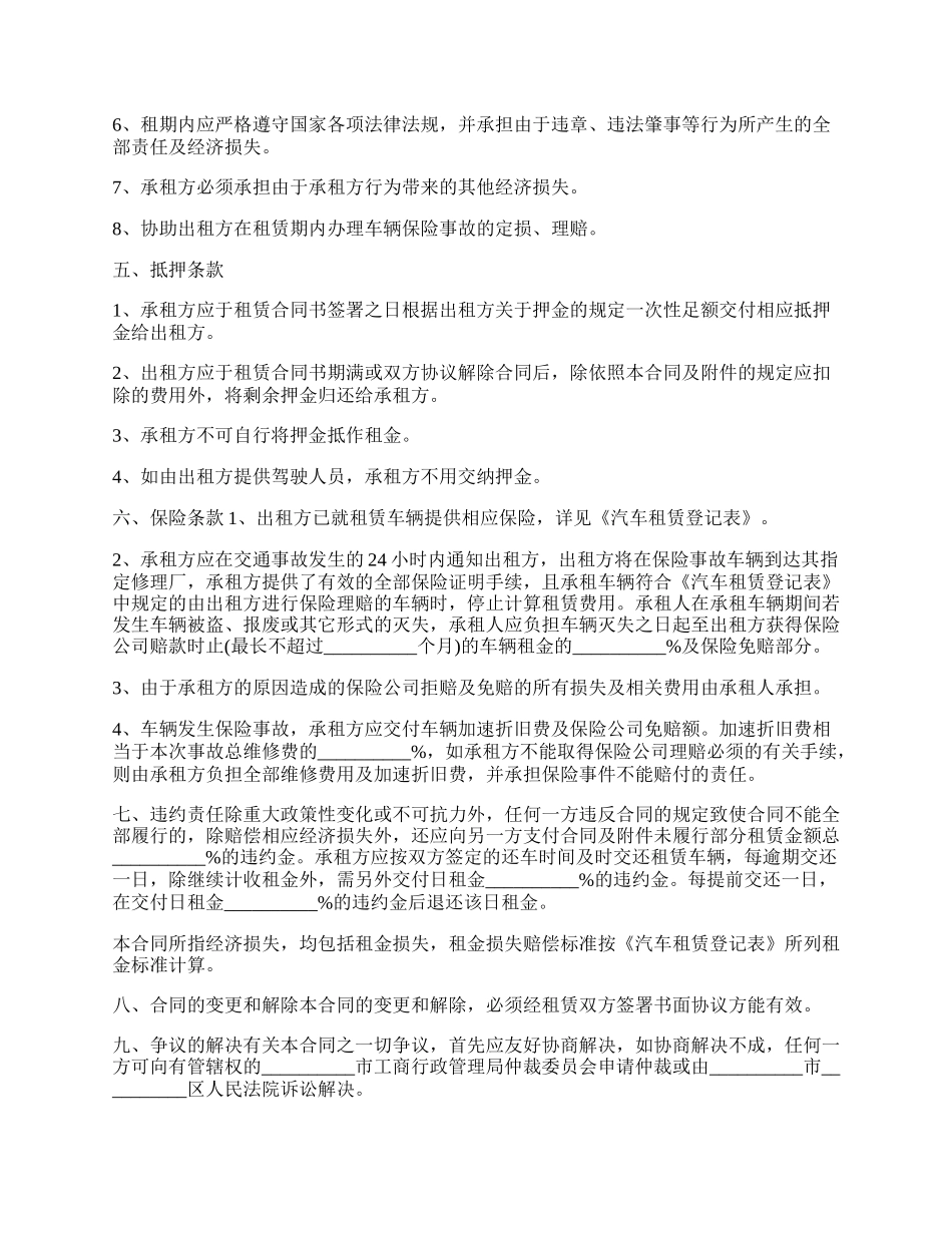 无偿使用车辆租赁合同.docx_第2页