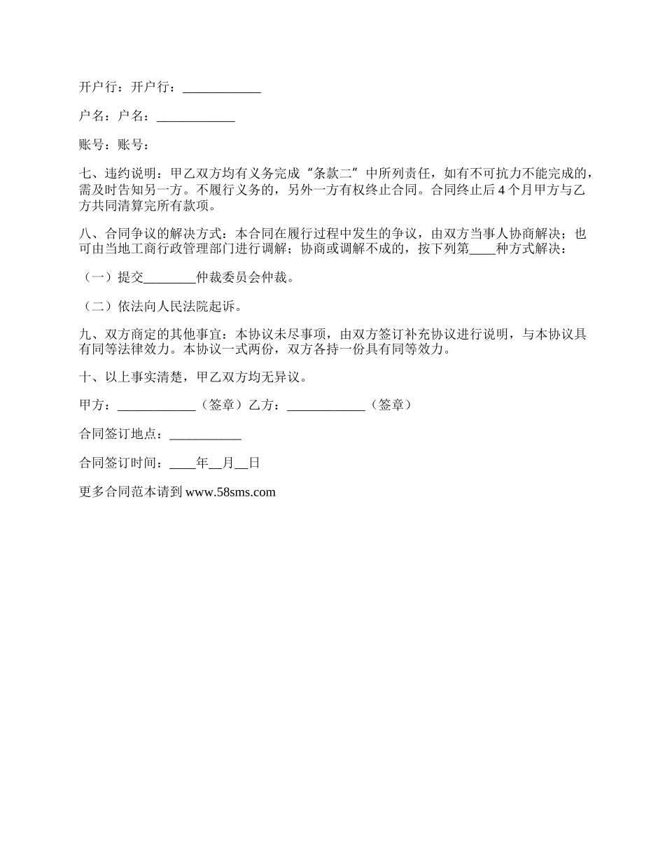 外呼配送合作协议书.docx_第2页