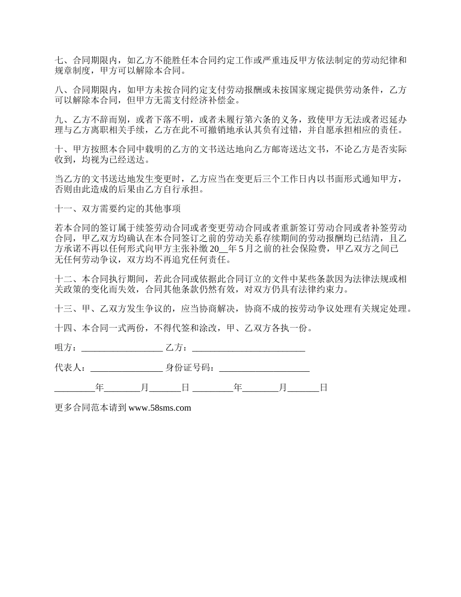 玩具厂非全日制用工劳动合同.docx_第2页