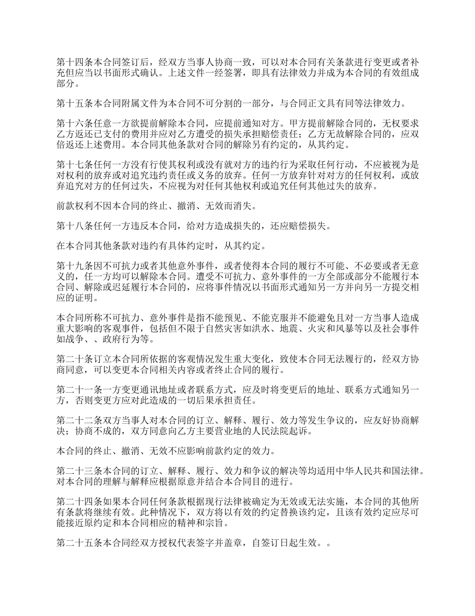 委托网站开发制作合同.docx_第3页