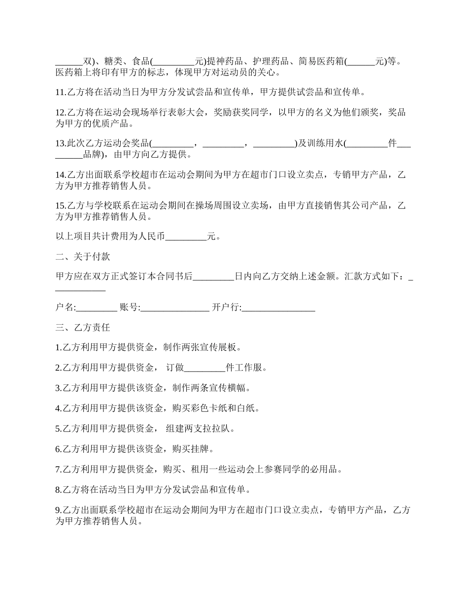 运动会赞助合同书通用范本.docx_第2页