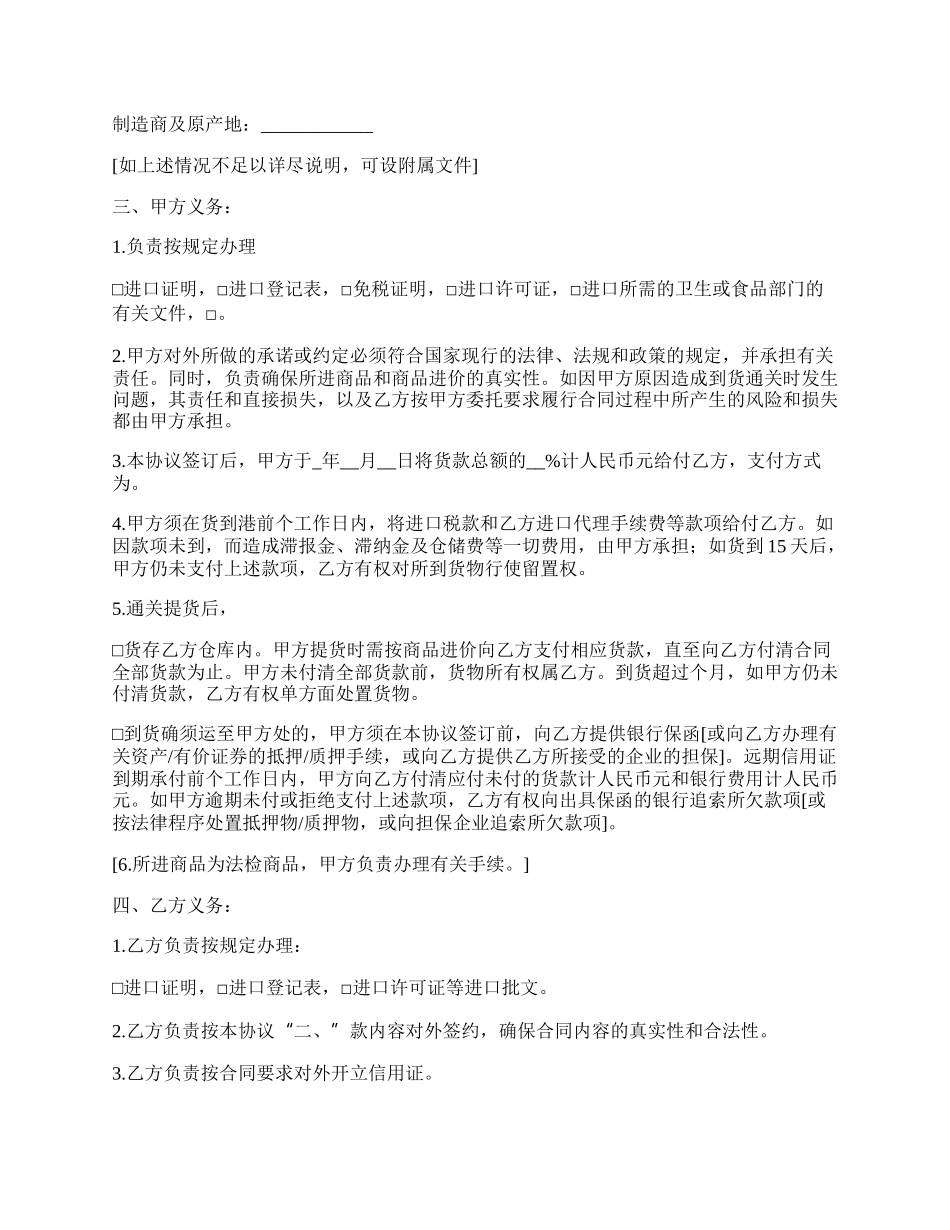 委托长期代理进口项目合同.docx_第2页