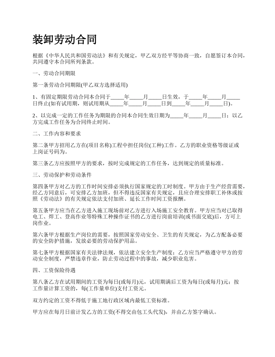 装卸劳动合同.docx_第1页