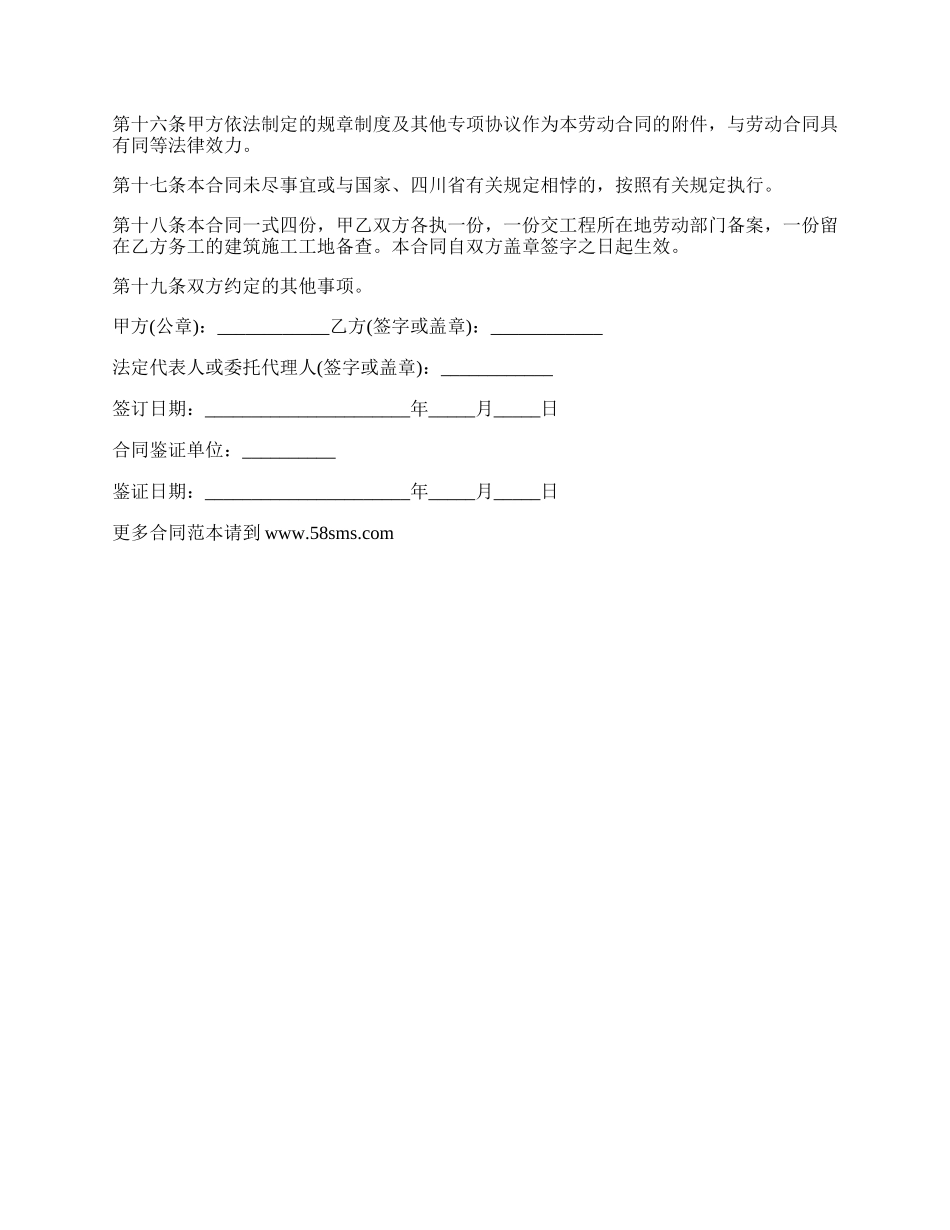 装卸劳动合同.docx_第3页