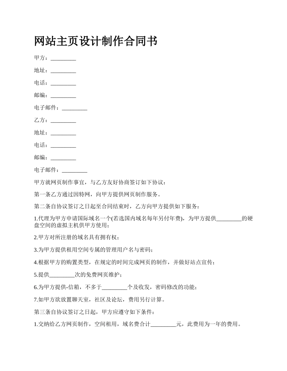 网站主页设计制作合同书.docx_第1页