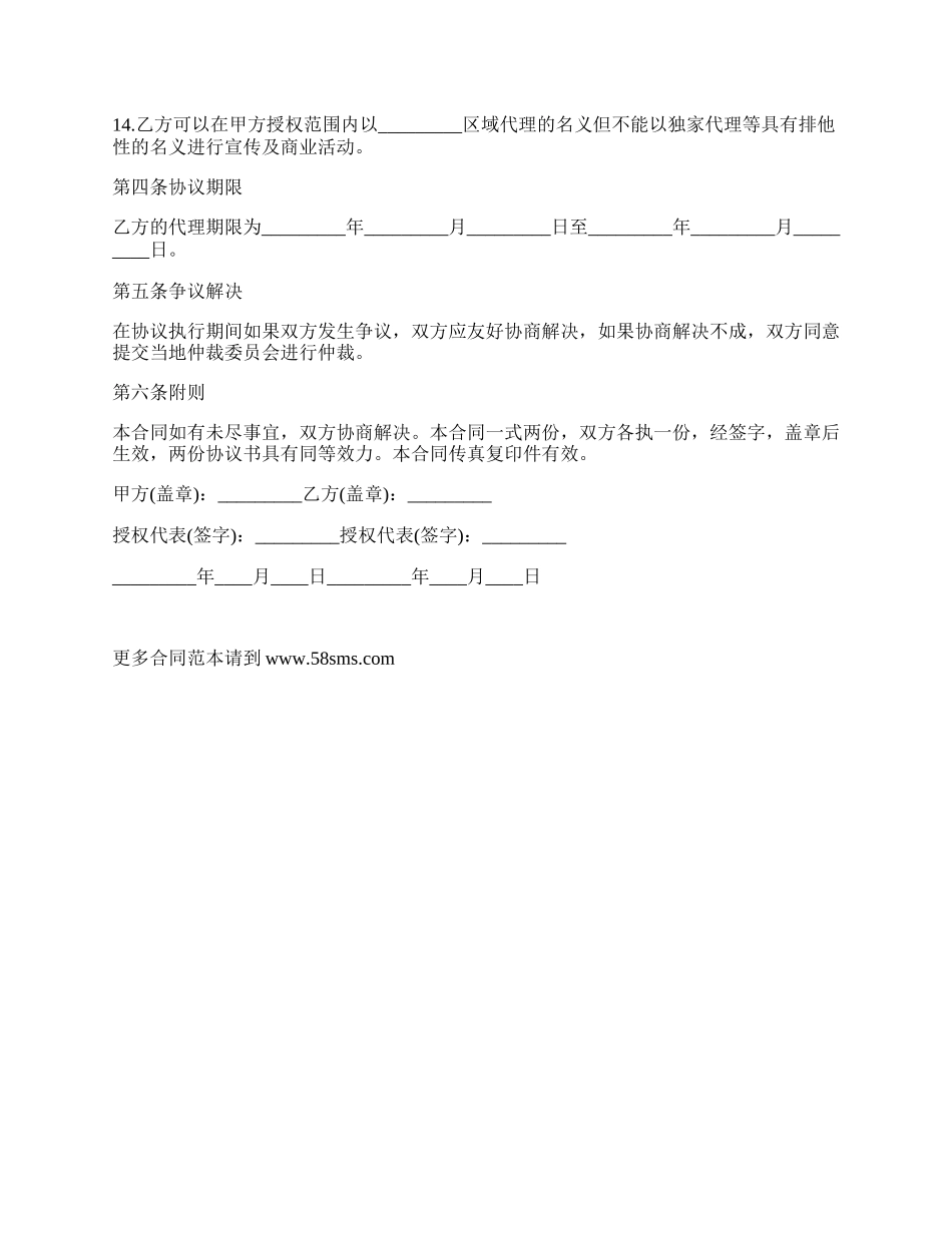 手机产品销售合同.docx_第3页