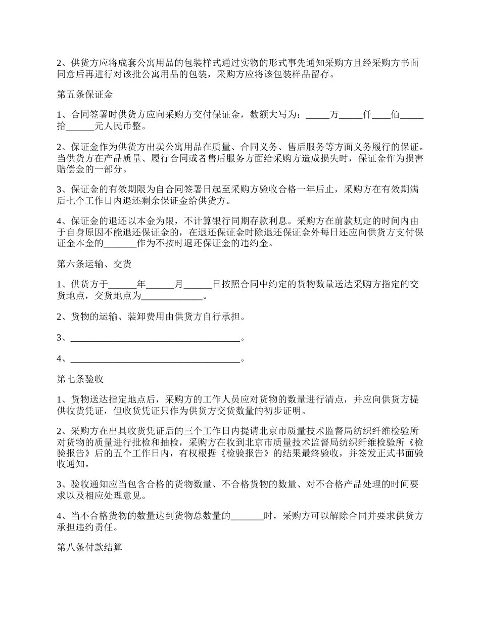 学校学生床上用品买卖合同.docx_第3页