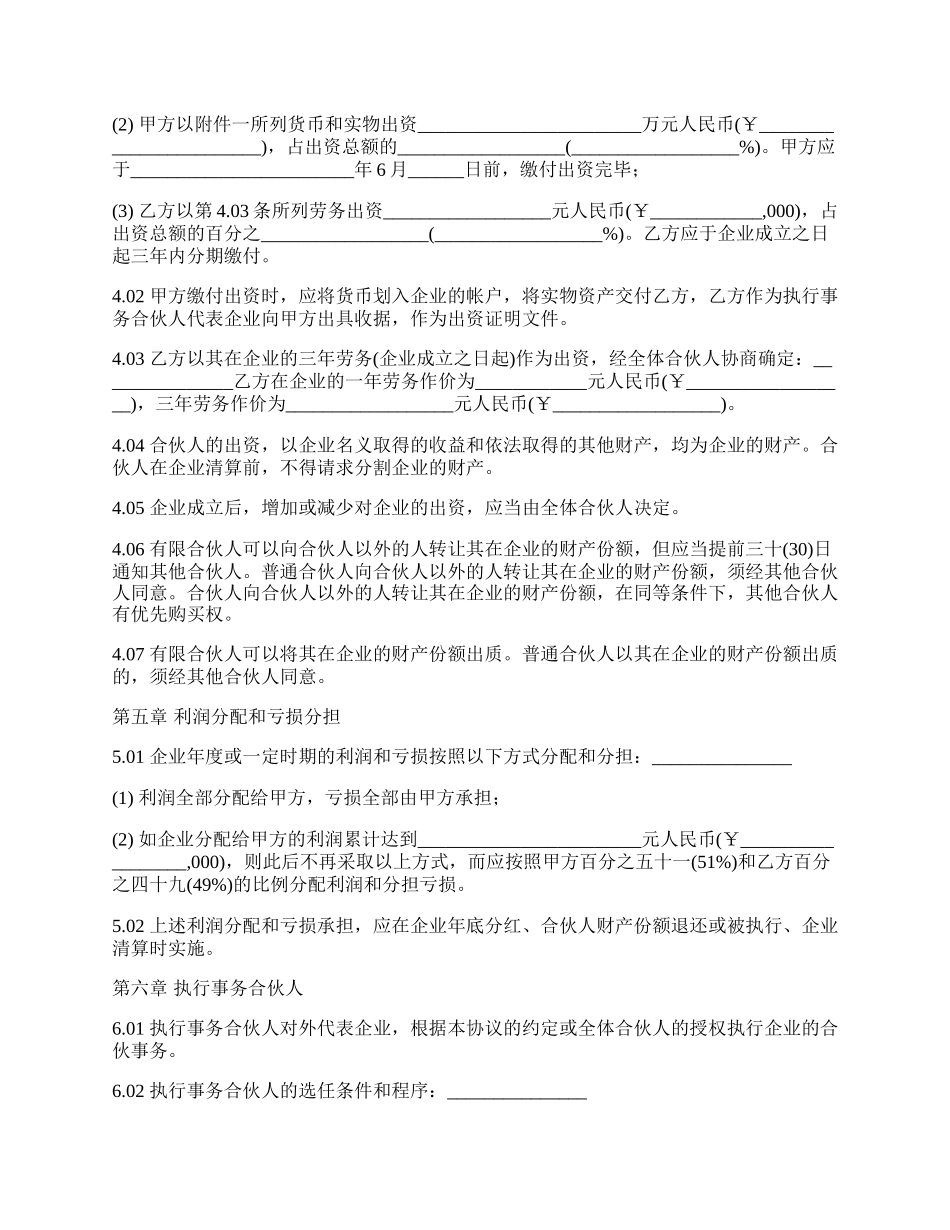 有限合伙企业合伙协议样本.docx_第2页