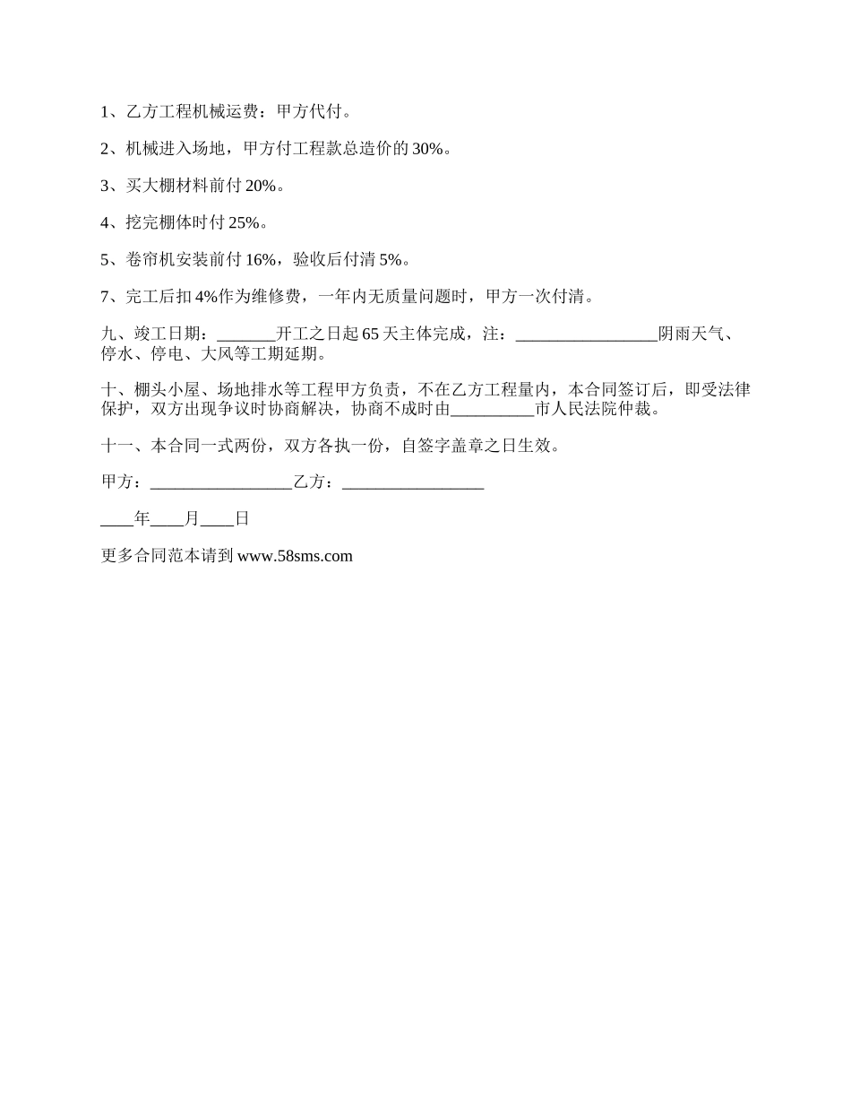 蔬菜大棚用工合同.docx_第2页