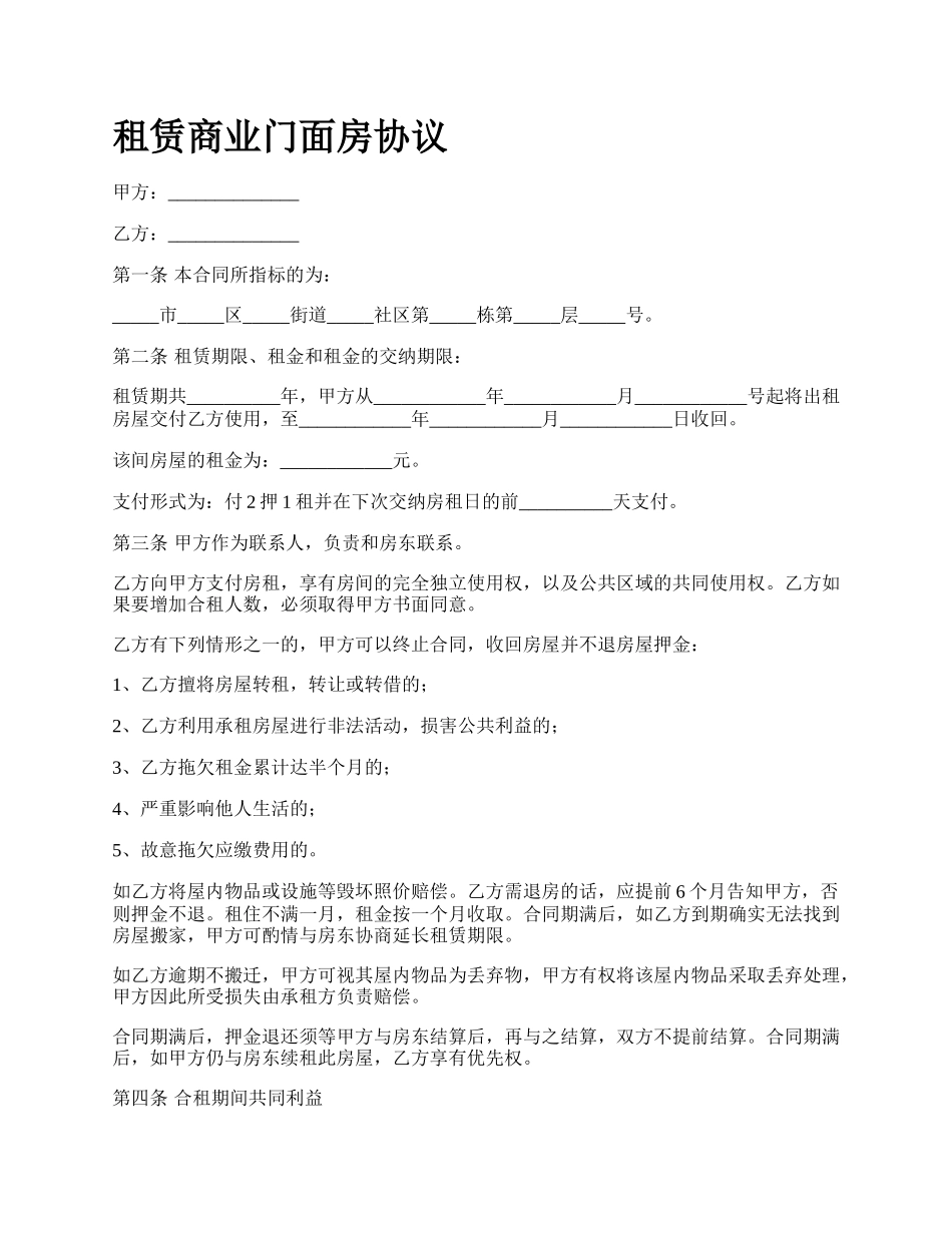 租赁商业门面房协议.docx_第1页