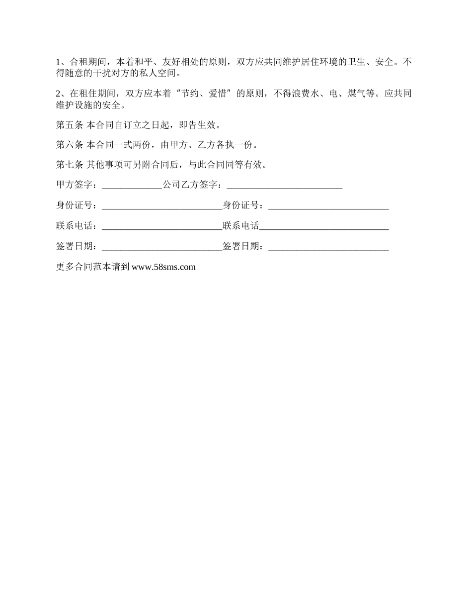 租赁商业门面房协议.docx_第2页