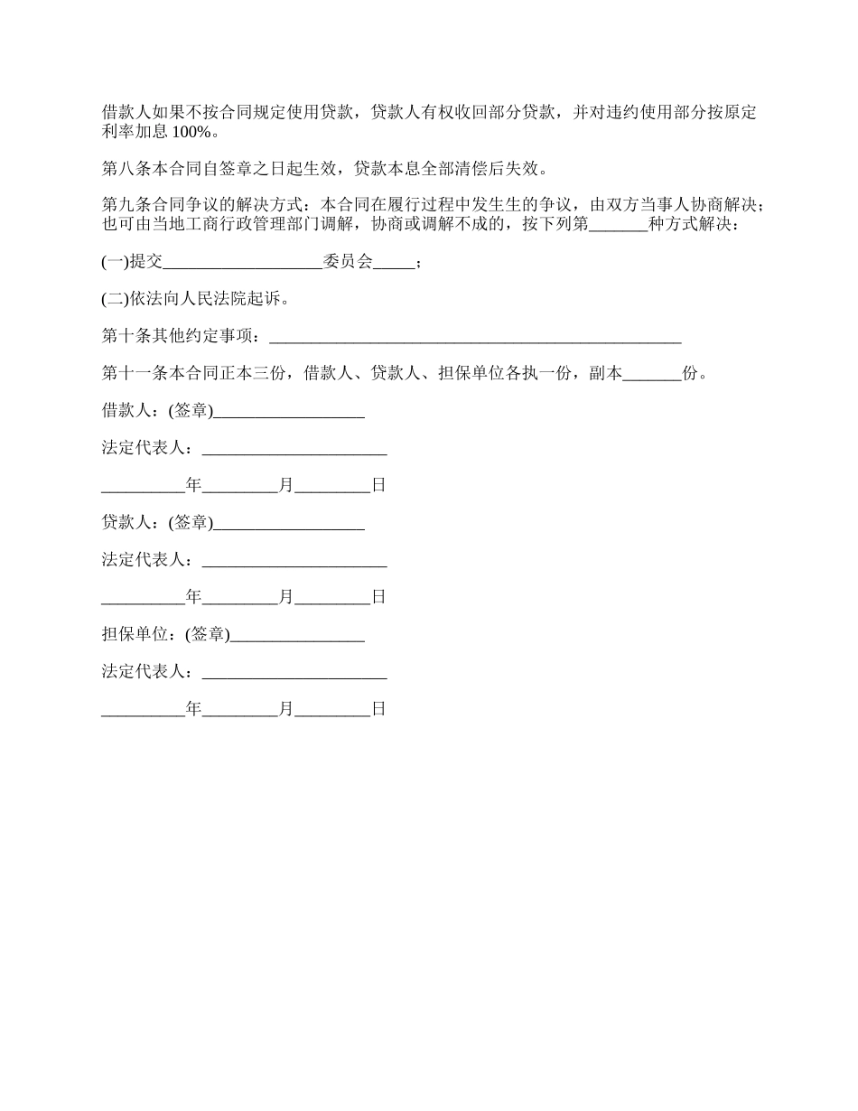 最新版基本建设银行分期贷款合同.docx_第2页