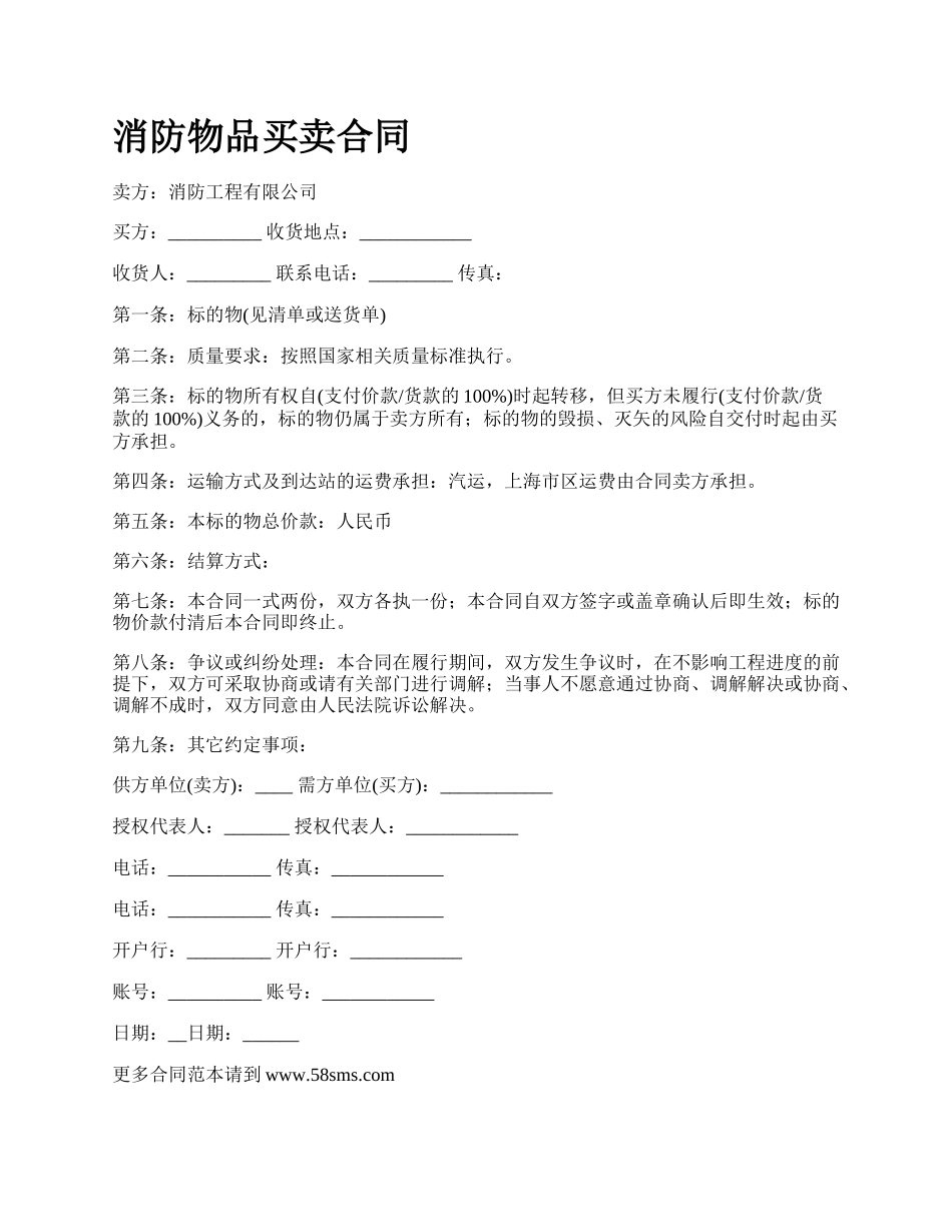 消防物品买卖合同.docx_第1页