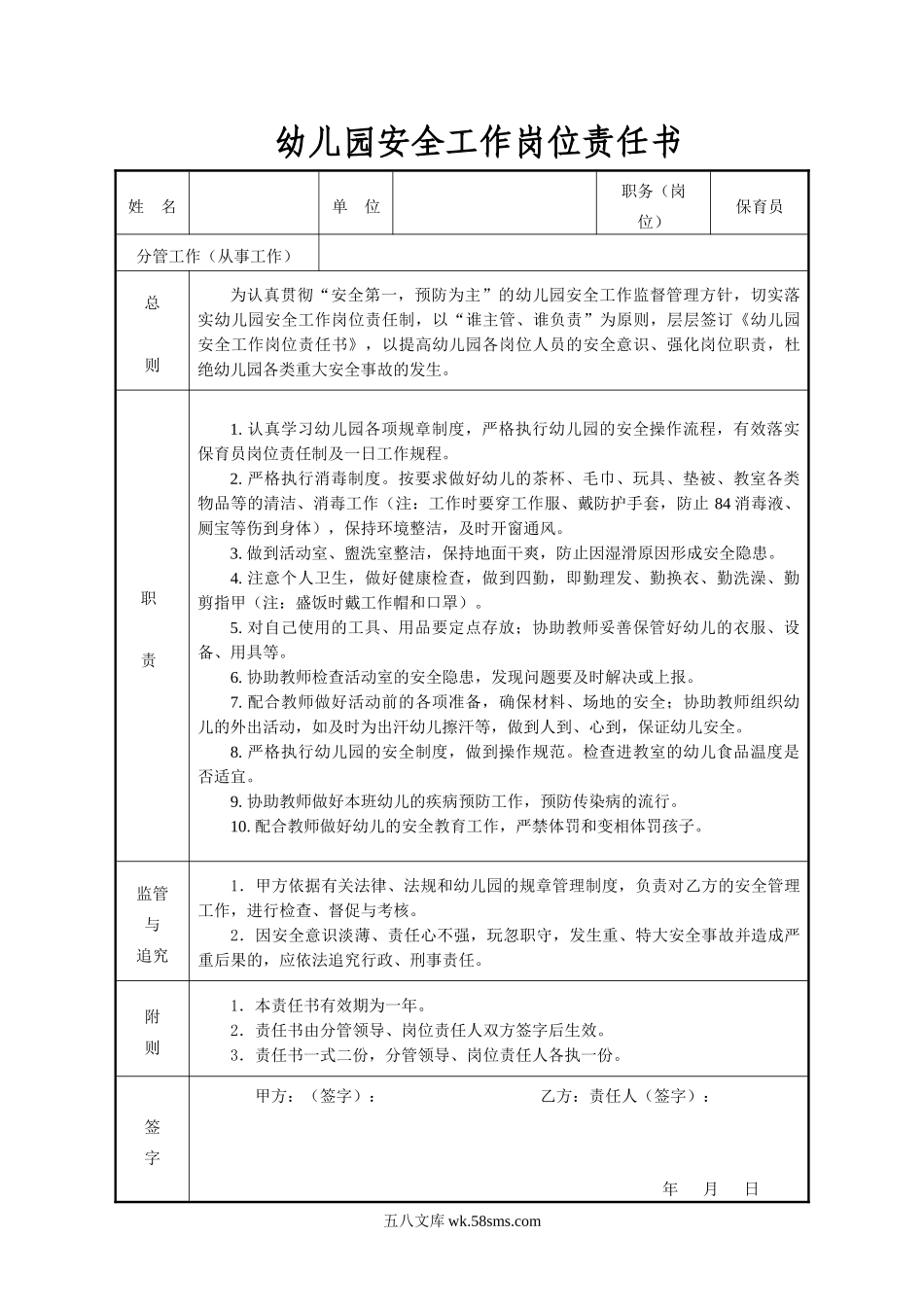 幼儿园15.保育员安全责任书.doc_第1页