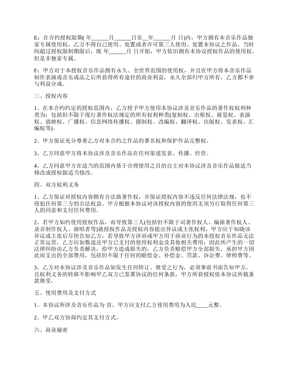 音乐著作权授权使用合同.docx_第2页