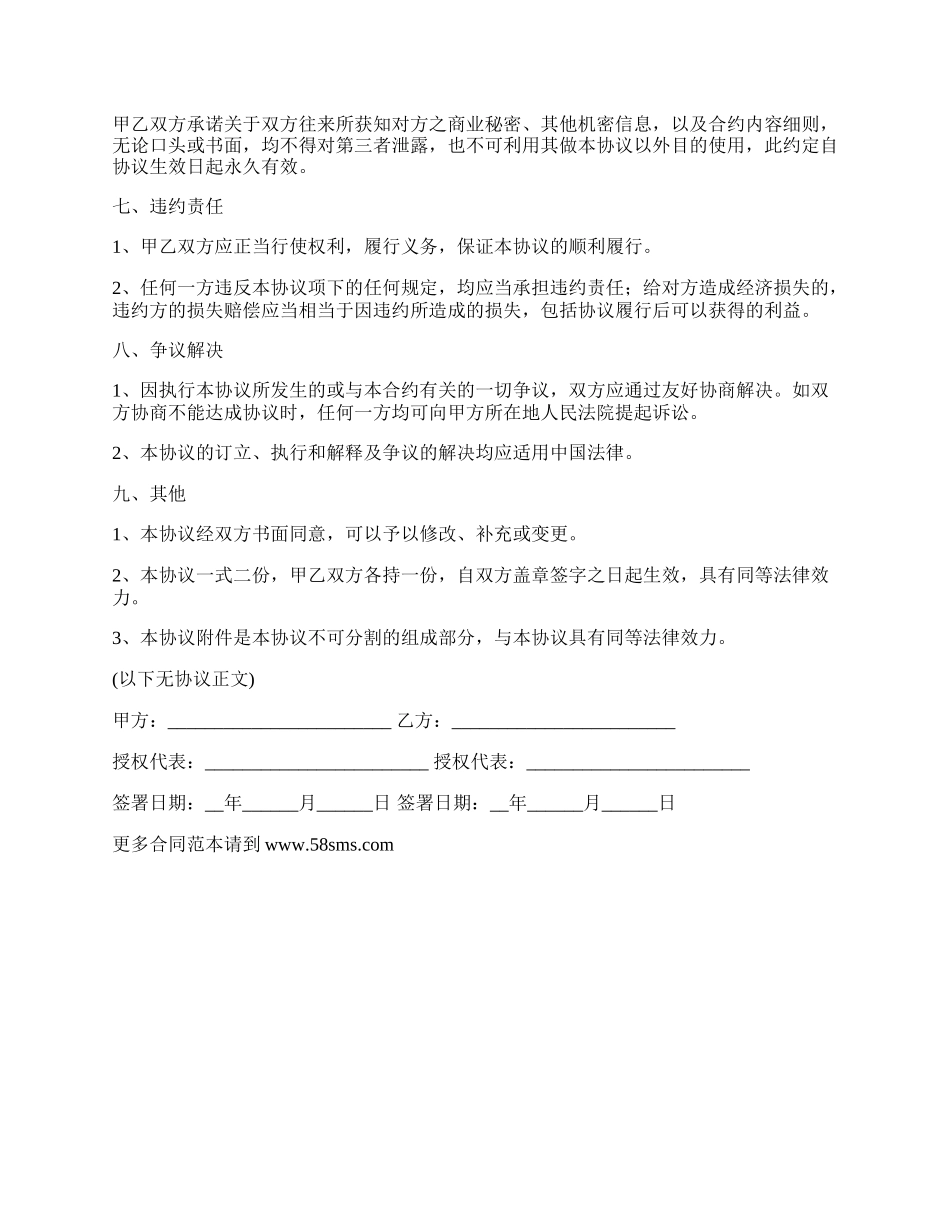 音乐著作权授权使用合同.docx_第3页