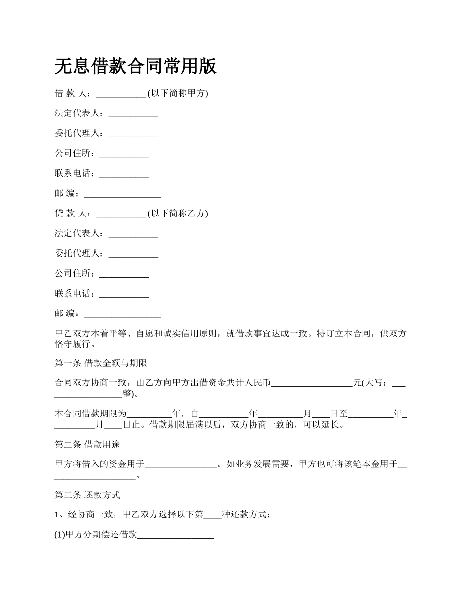 无息借款合同常用版.docx_第1页