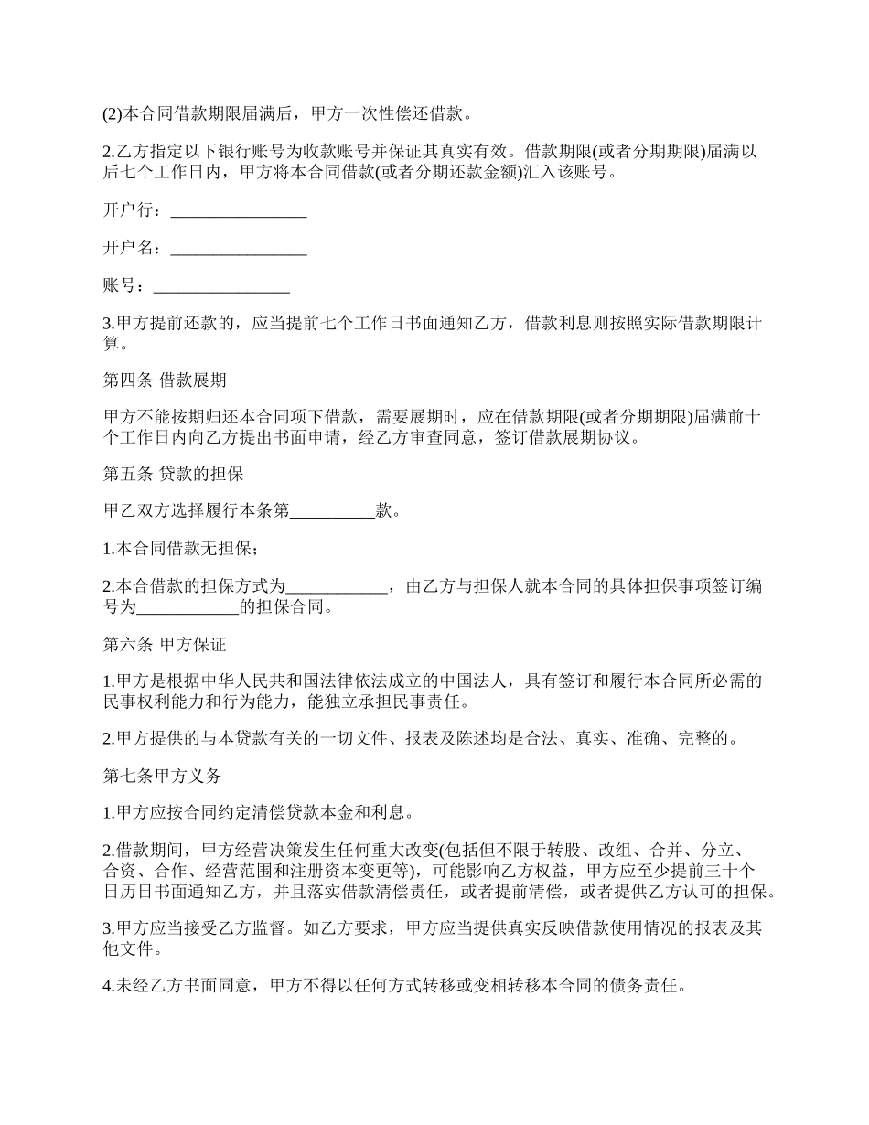 无息借款合同常用版.docx_第2页