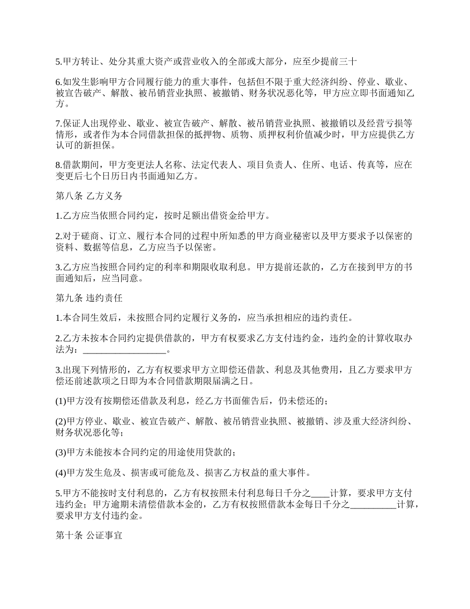 无息借款合同常用版.docx_第3页