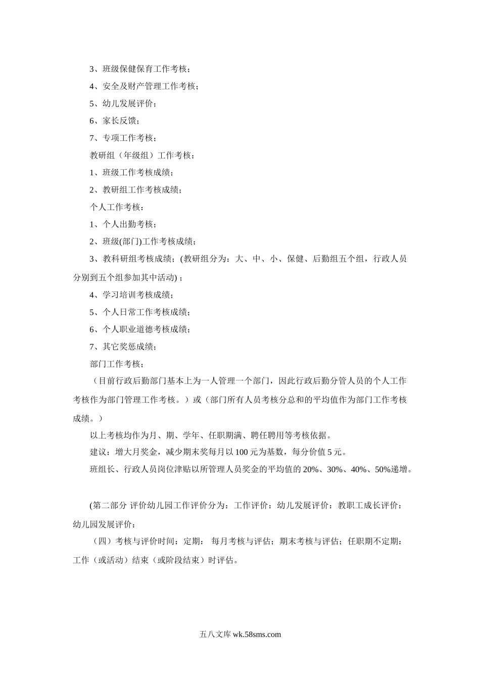 幼儿园15.教职工考核与评价制度.doc_第2页