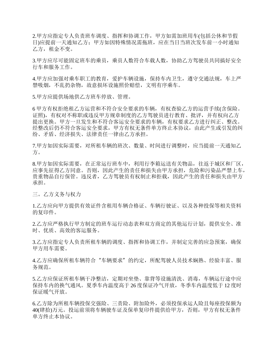 租用客车接送公司职工上下班协议书.docx_第2页