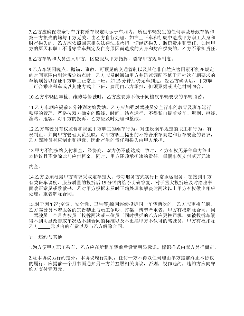 租用客车接送公司职工上下班协议书.docx_第3页