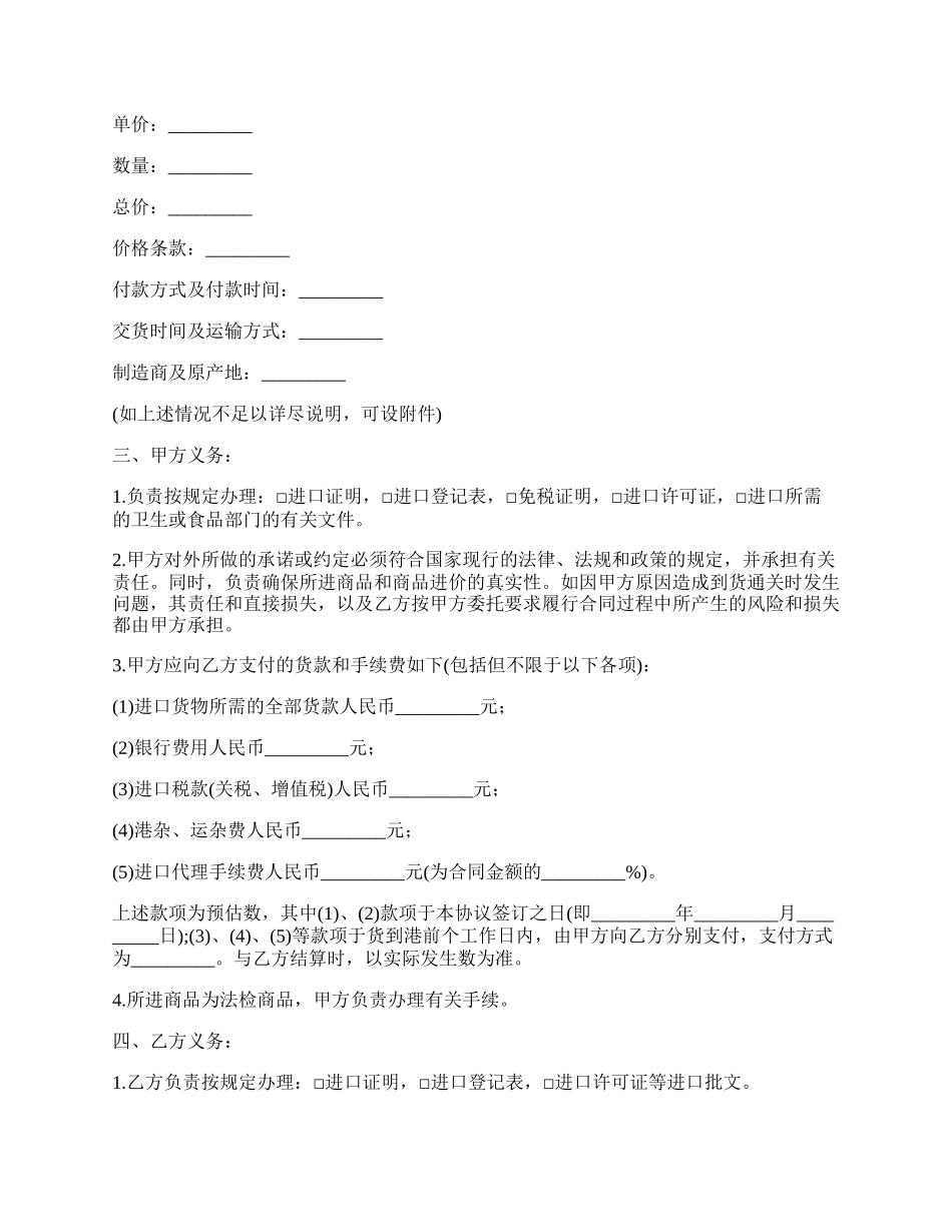 委托代理进口协议(电汇).docx_第2页