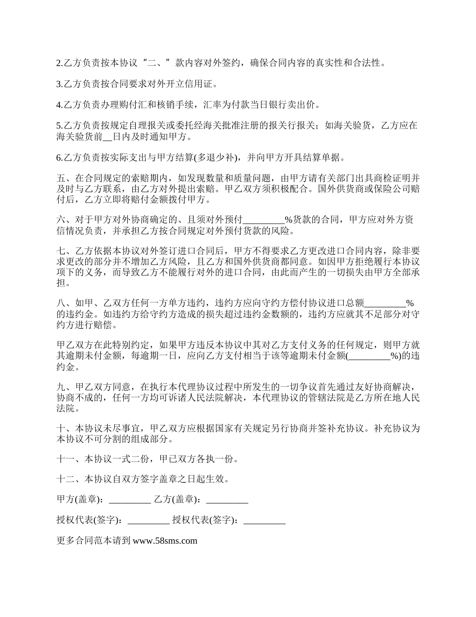 委托代理进口协议(电汇).docx_第3页