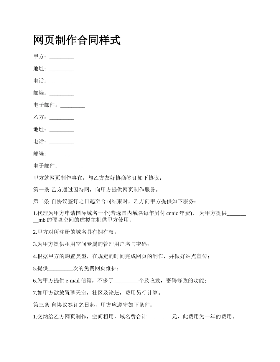 网页制作合同样式.docx_第1页