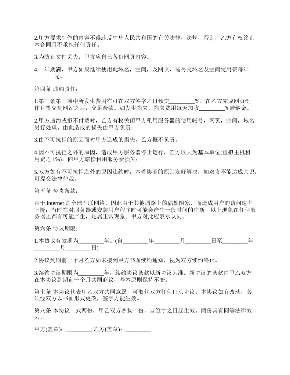 网页制作合同样式.docx_第2页