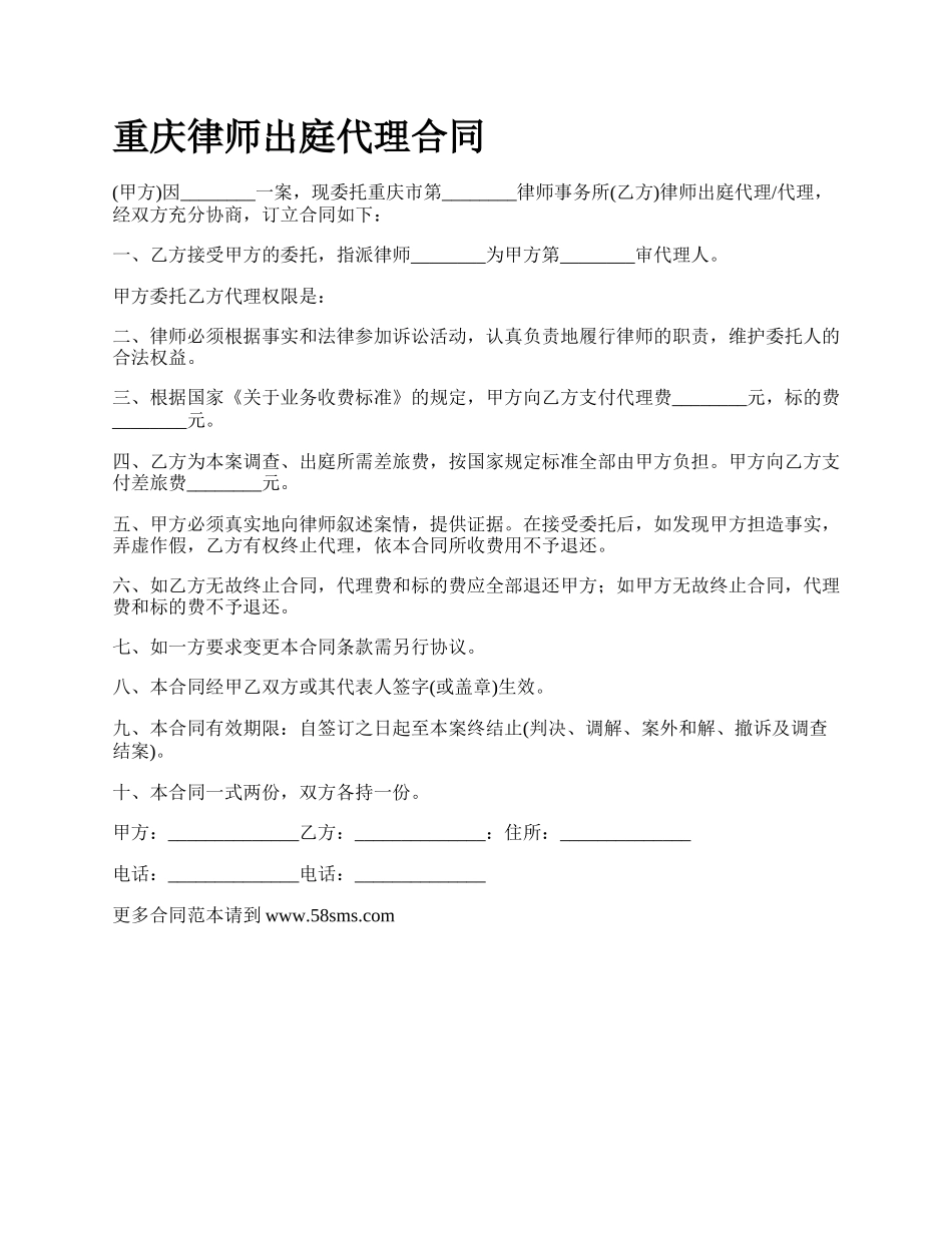 重庆律师出庭代理合同.docx_第1页