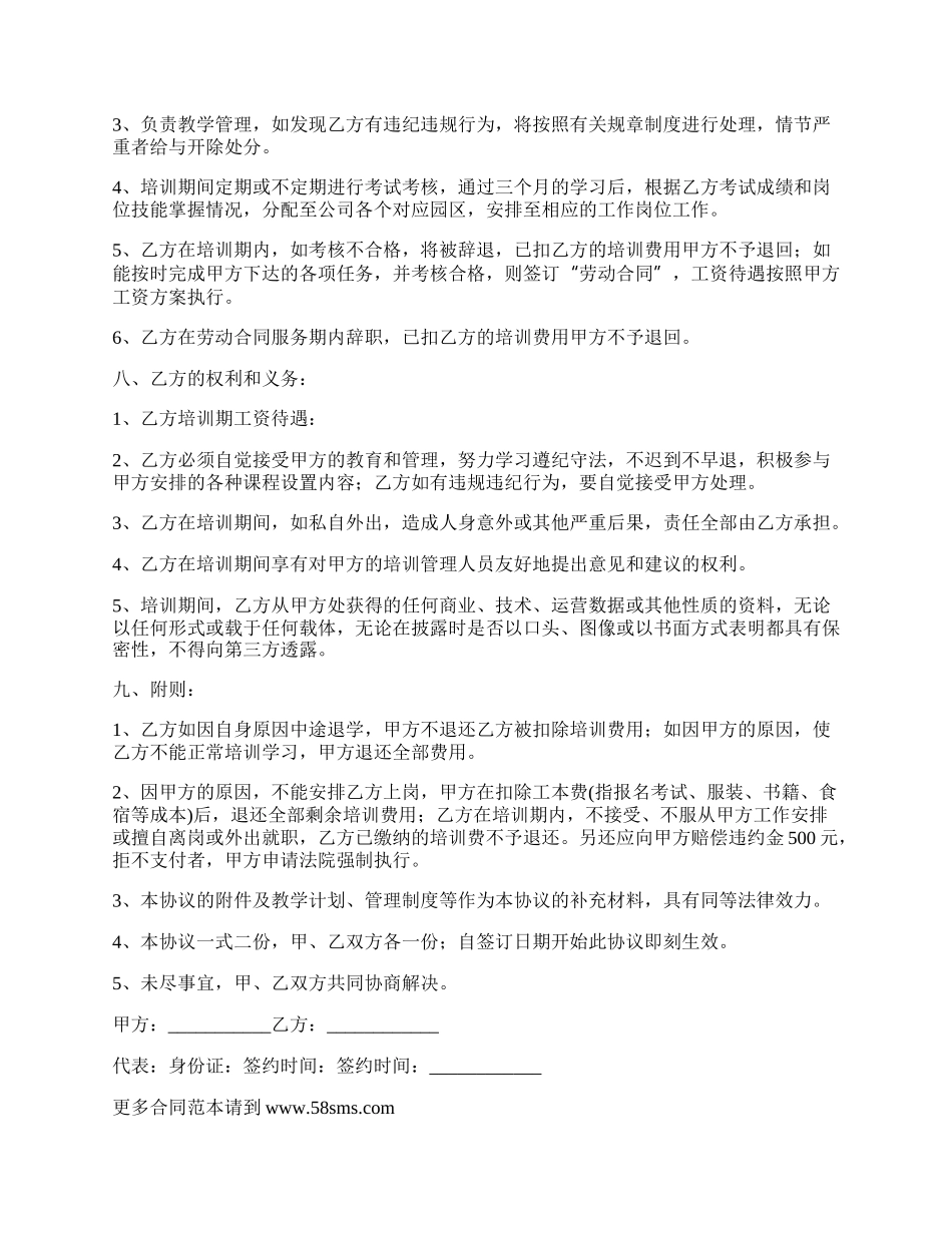 新员工入职学习培训协议书.docx_第2页