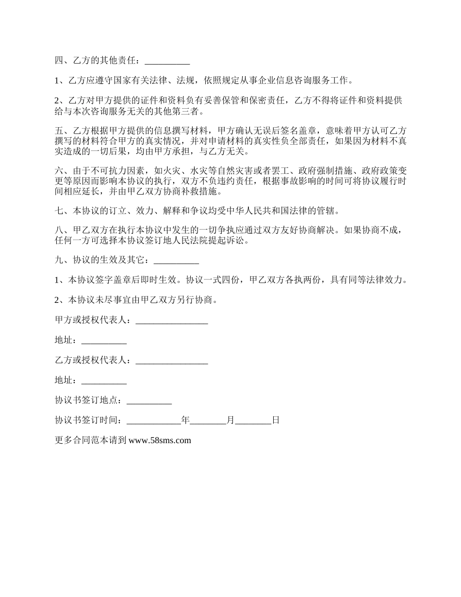 私人向公司注资协议书.docx_第2页