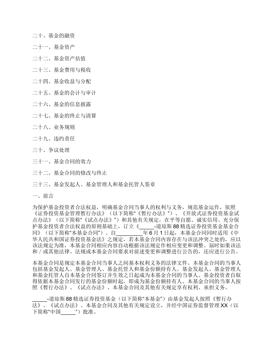 证券投资基金基金合同简洁版样书.docx_第2页