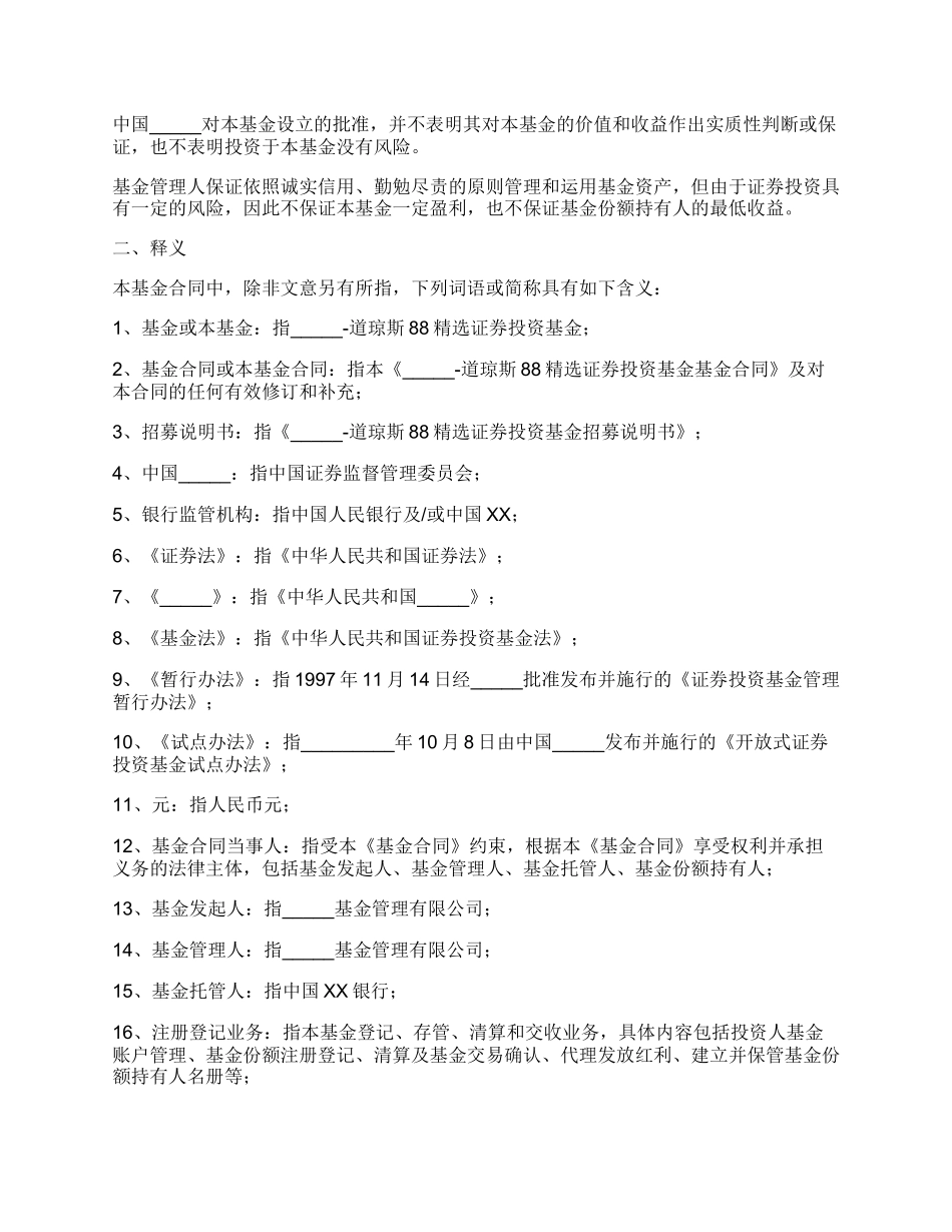 证券投资基金基金合同简洁版样书.docx_第3页