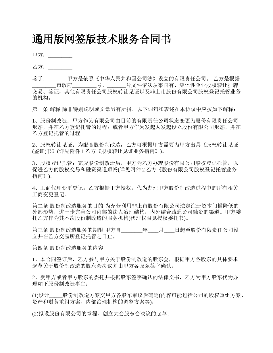 通用版网签版技术服务合同书.docx_第1页