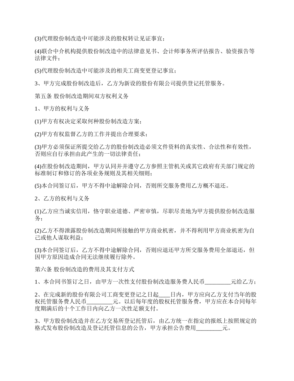 通用版网签版技术服务合同书.docx_第2页