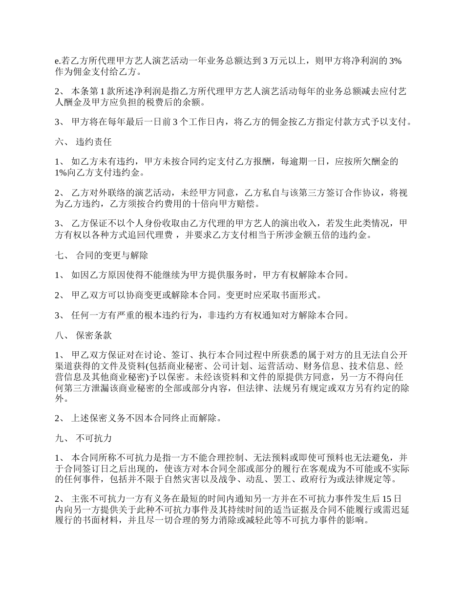 演艺经纪人合同书.docx_第3页