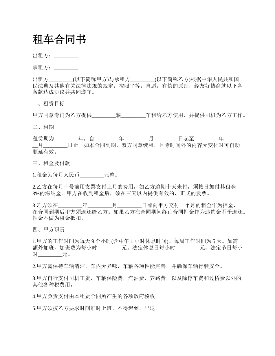 租车合同书.docx_第1页