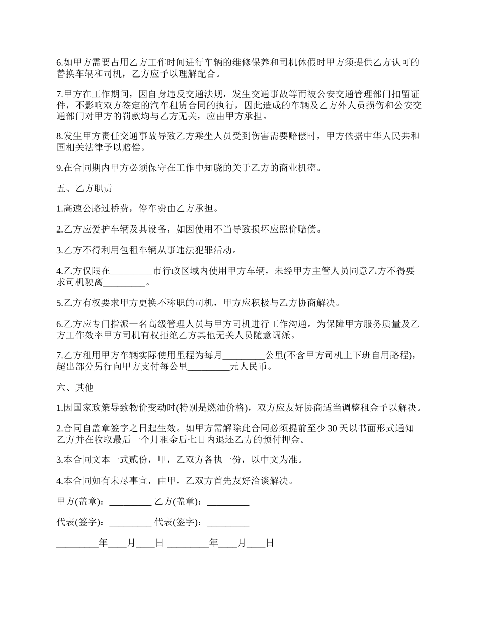 租车合同书.docx_第2页