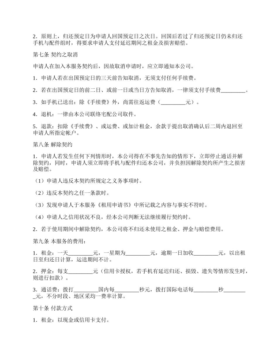 手机出租服务协议书范文.docx_第2页