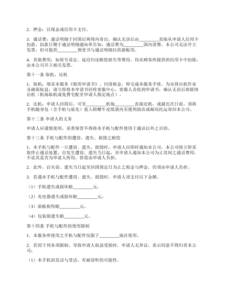 手机出租服务协议书范文.docx_第3页