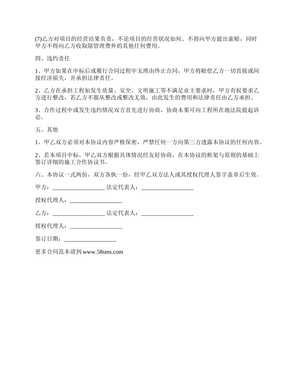 项目合作框架协议书模板.docx_第3页