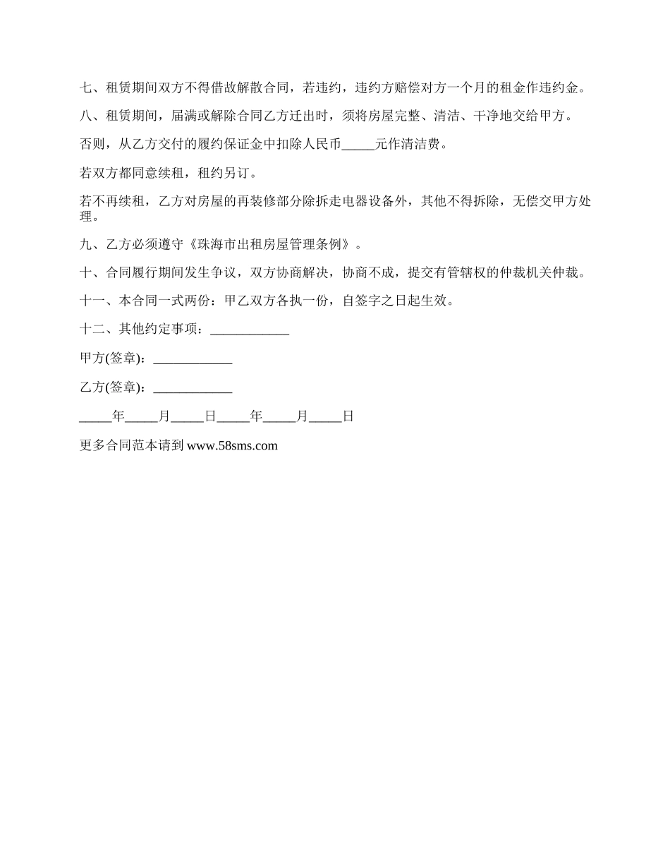 珠海欧式装修房屋租赁合同.docx_第2页