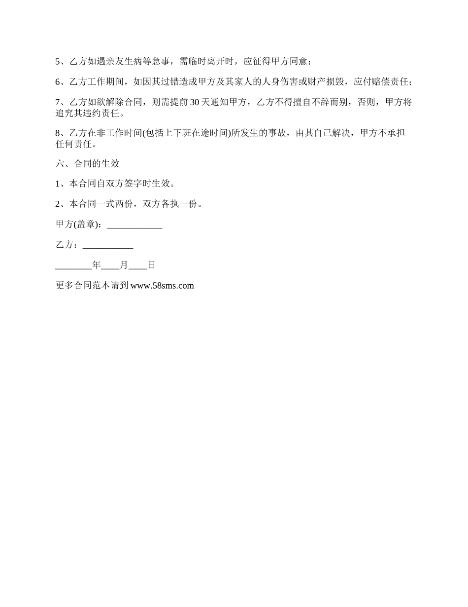 学生兼职保姆用工协议书.docx_第2页