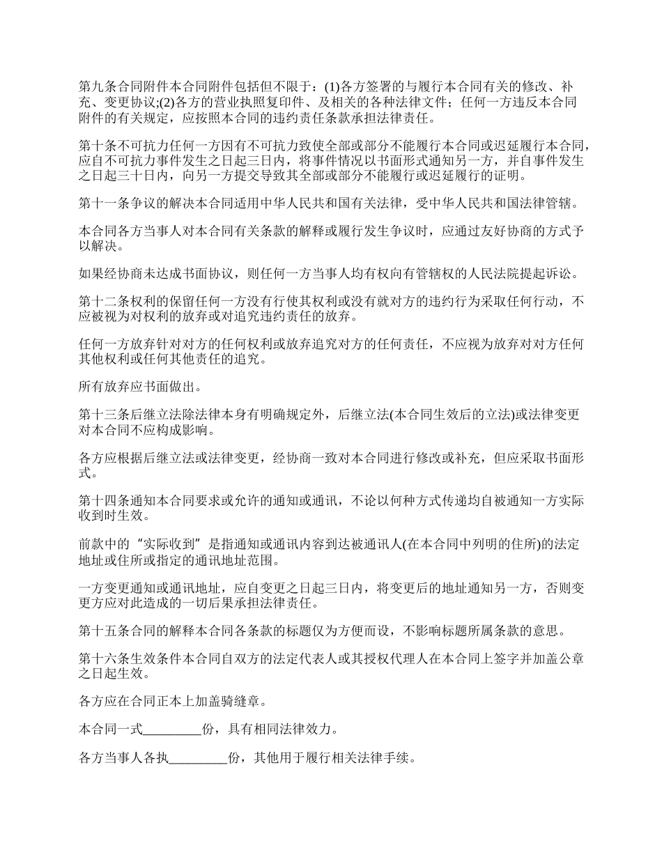 小区停车场对外承包协议书.docx_第2页