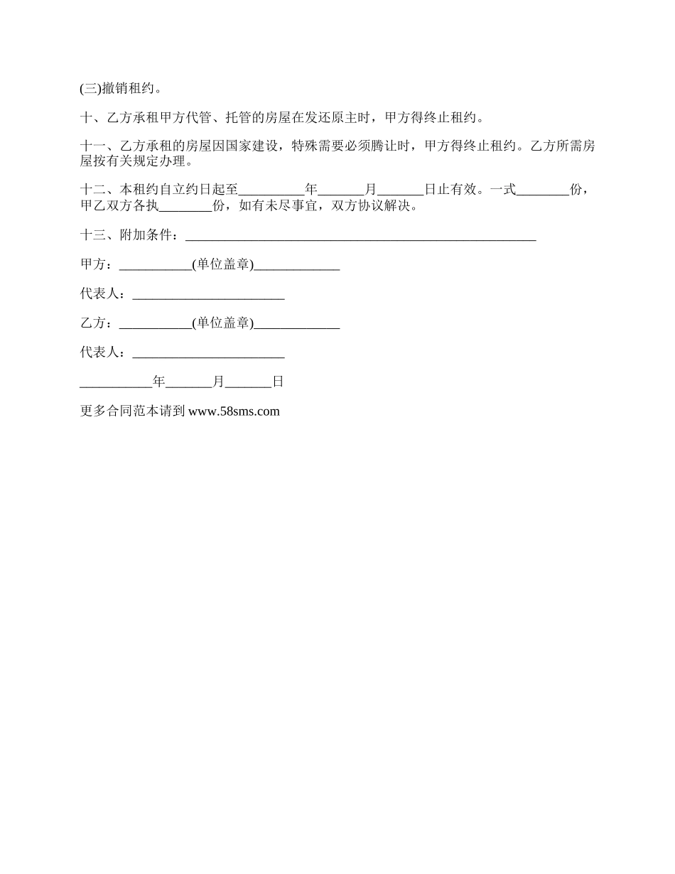 银行房产出租合同.docx_第2页