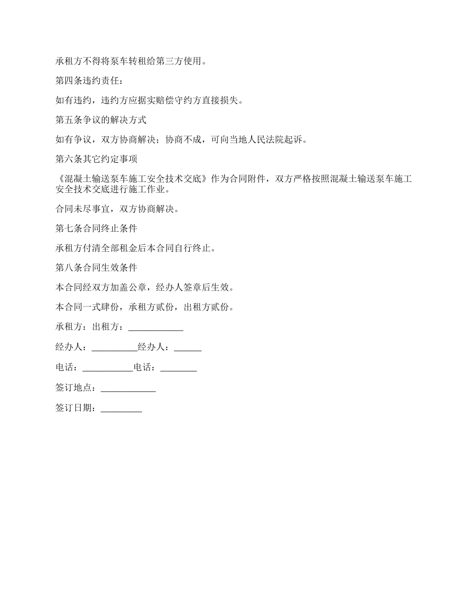 租赁泵车合同.docx_第2页