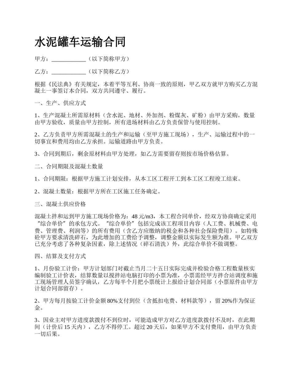 水泥罐车运输合同.docx_第1页